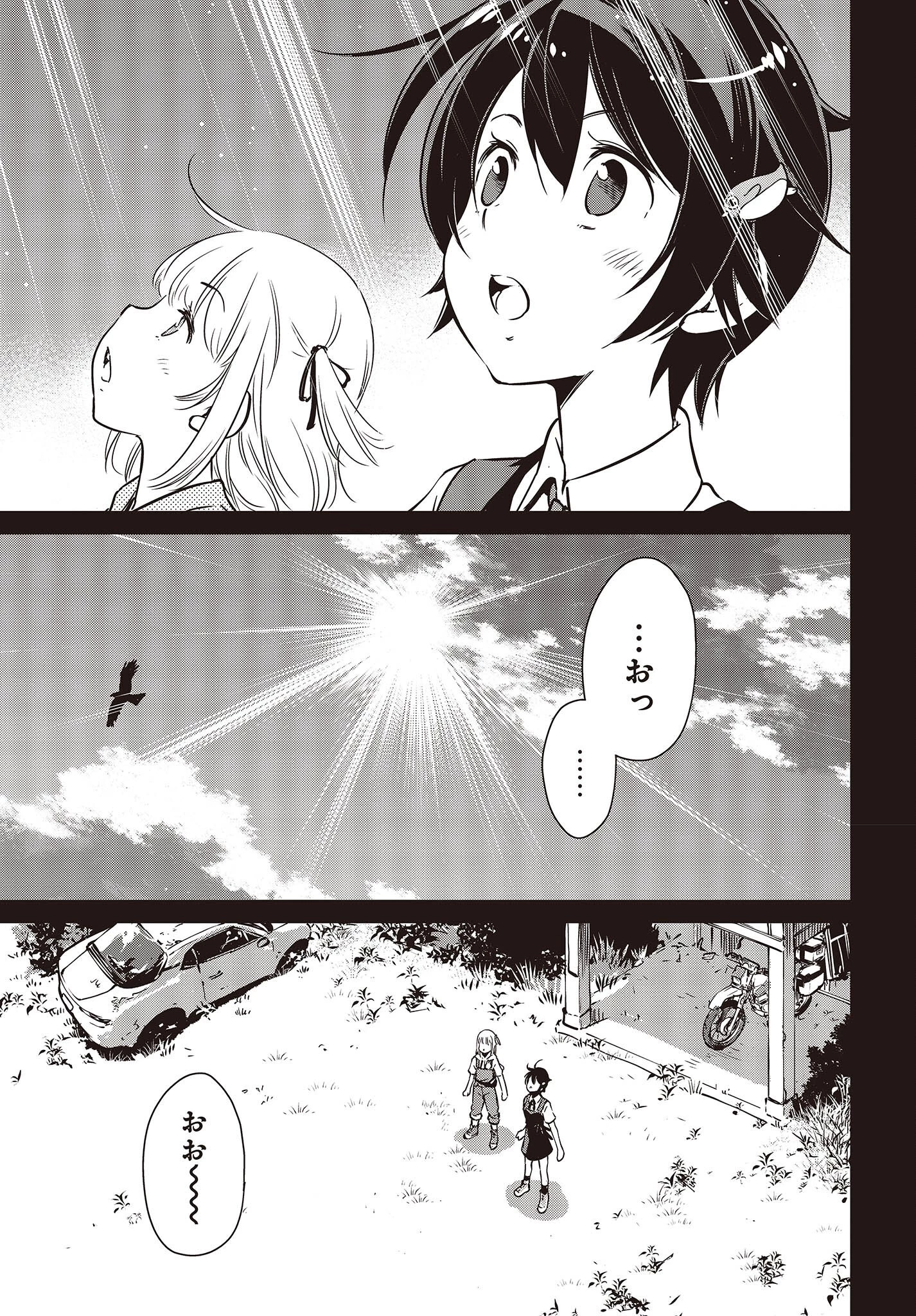 終末ツーリング 第33話 - 23