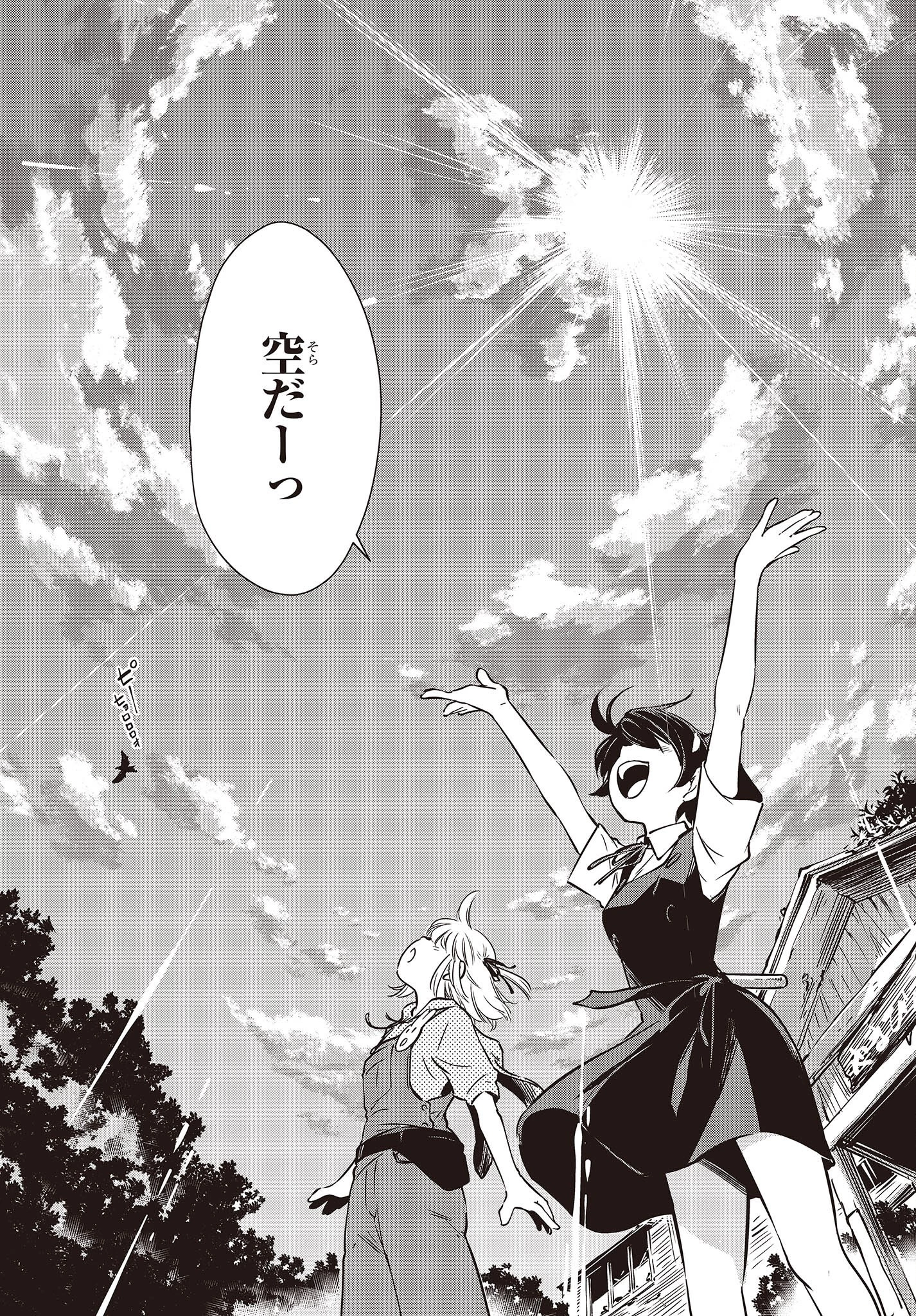 終末ツーリング 第33話 - 24