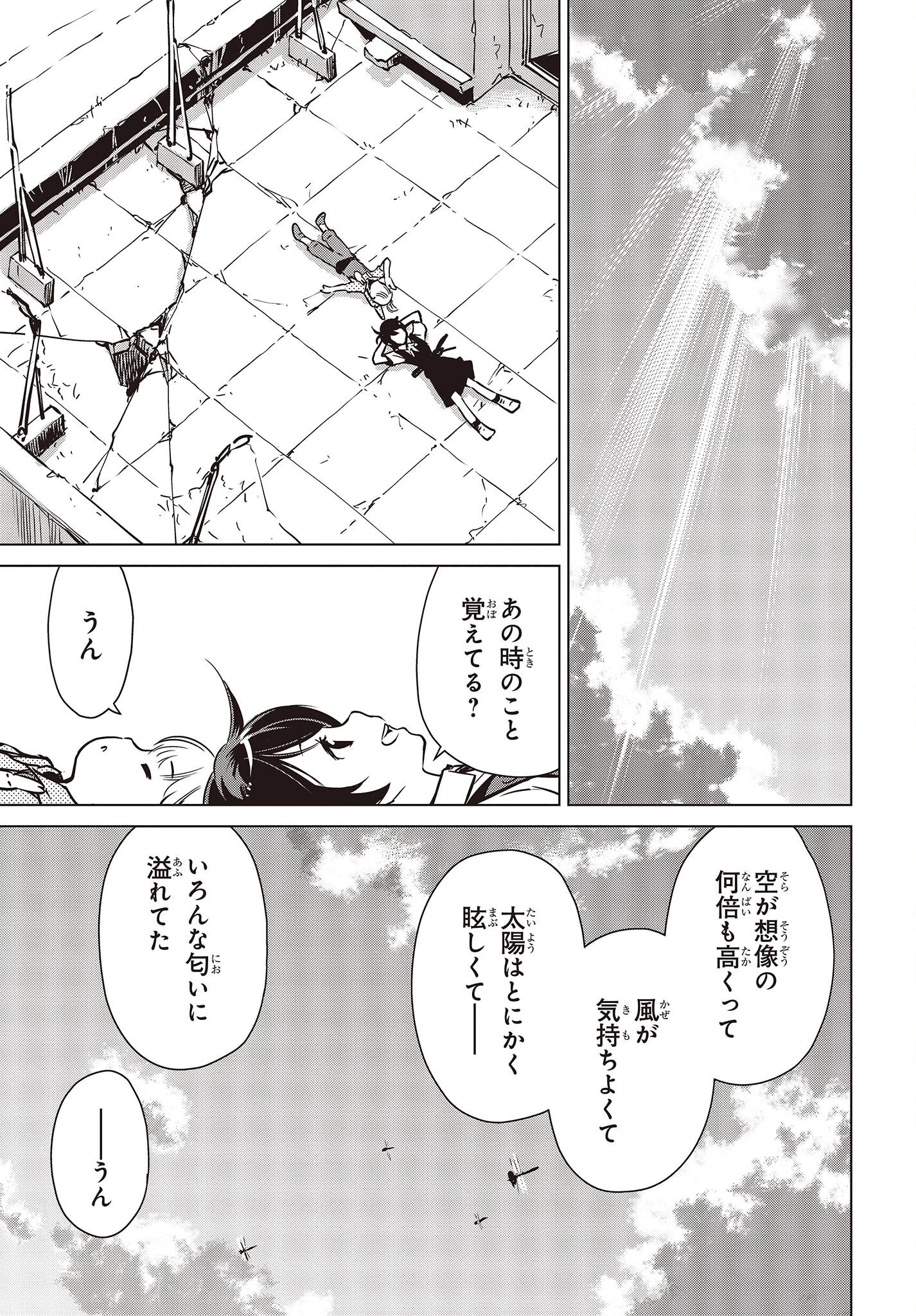 終末ツーリング 第33話 - 25