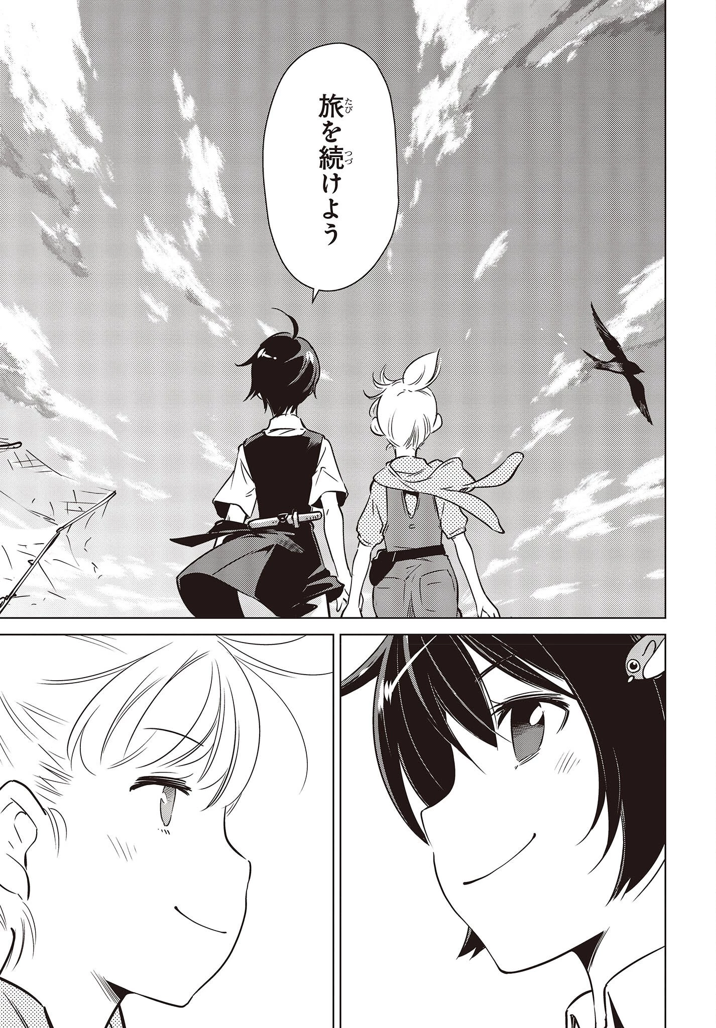 終末ツーリング 第33話 - 27