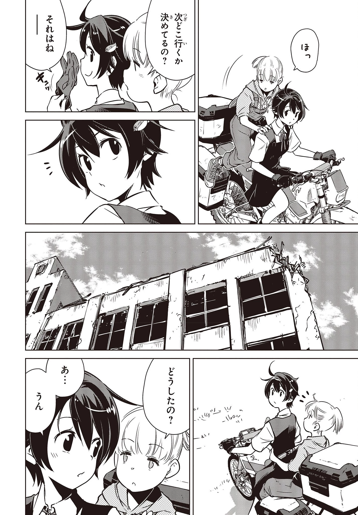 終末ツーリング 第33話 - 28