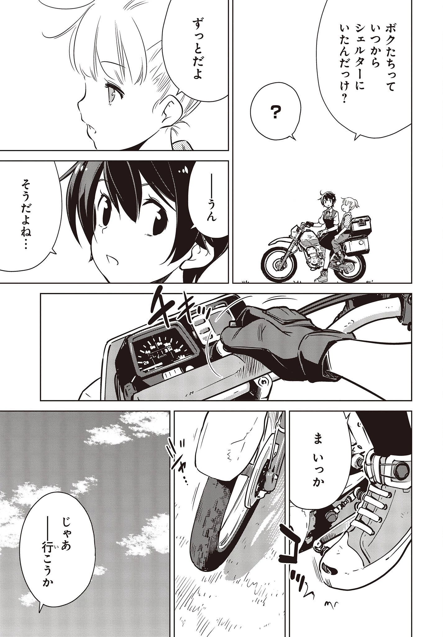 終末ツーリング 第33話 - 29