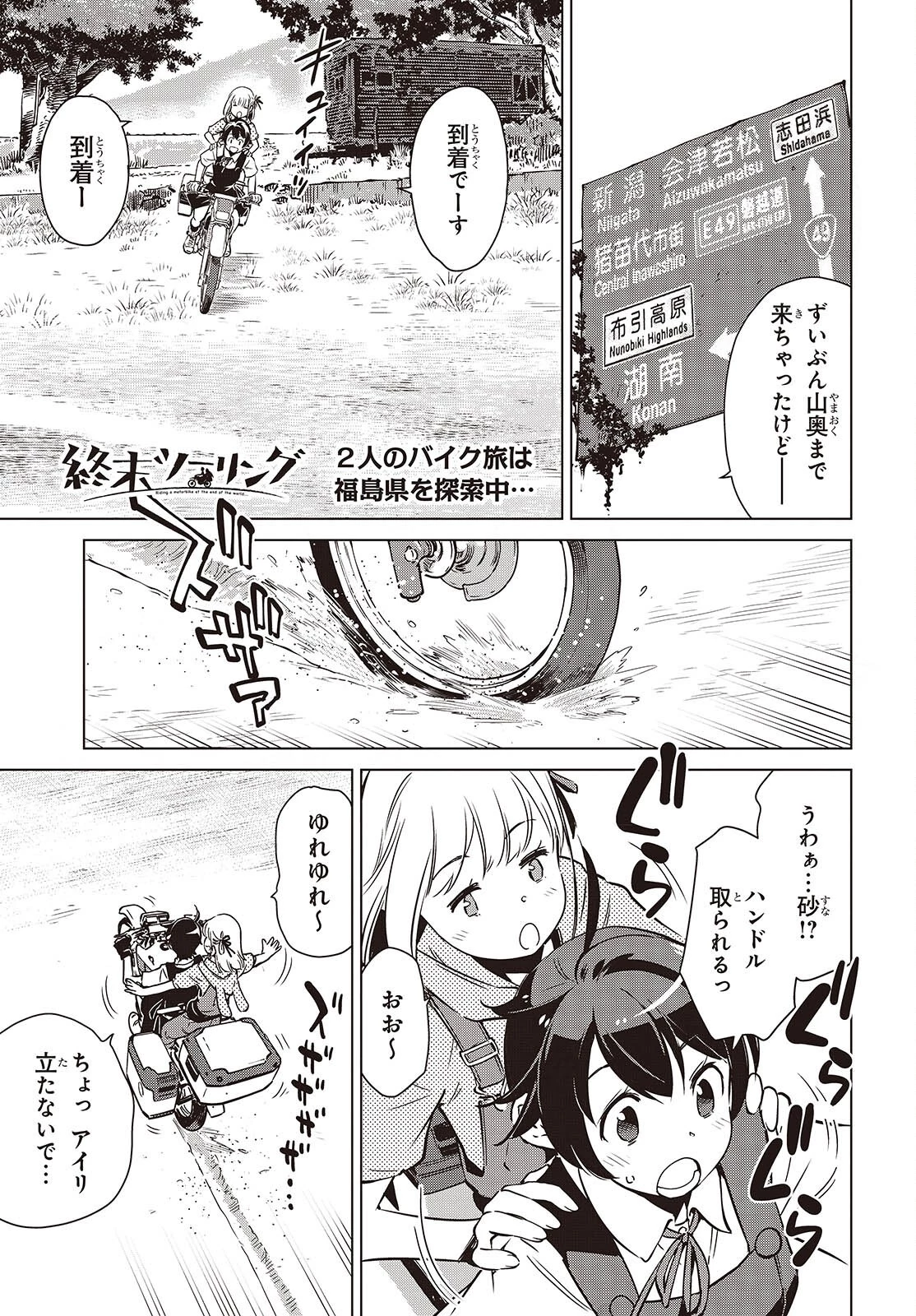 終末ツーリング 第35話 - 1