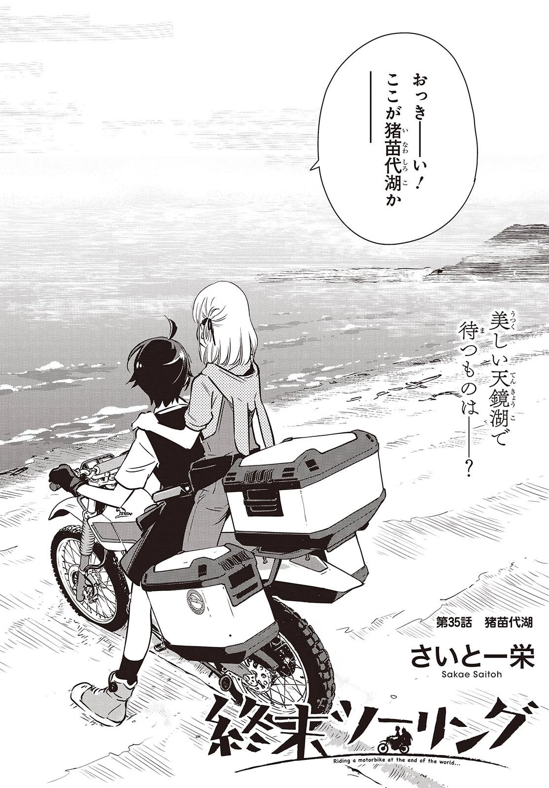 終末ツーリング 第35話 - 2