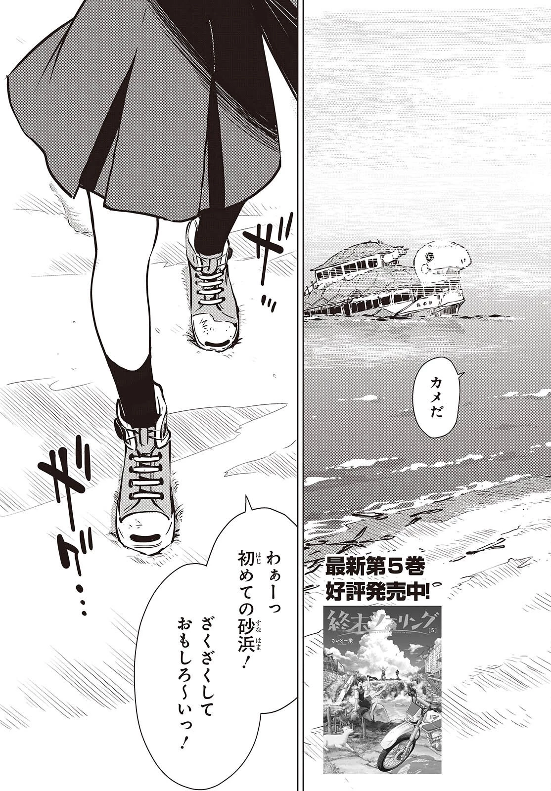 終末ツーリング 第35話 - 3