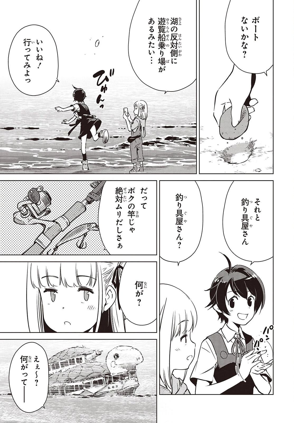 終末ツーリング 第35話 - 5