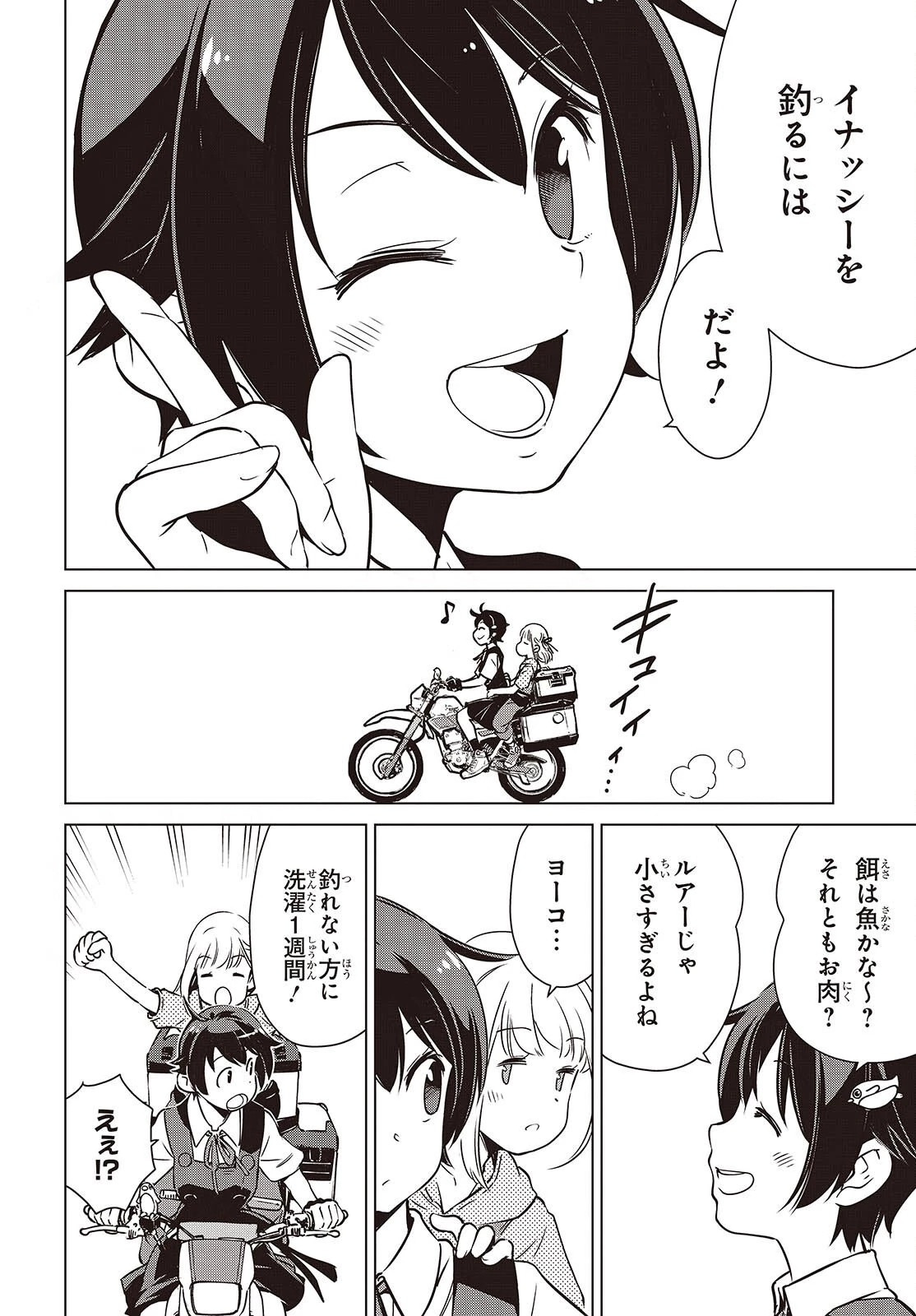 終末ツーリング 第35話 - 6