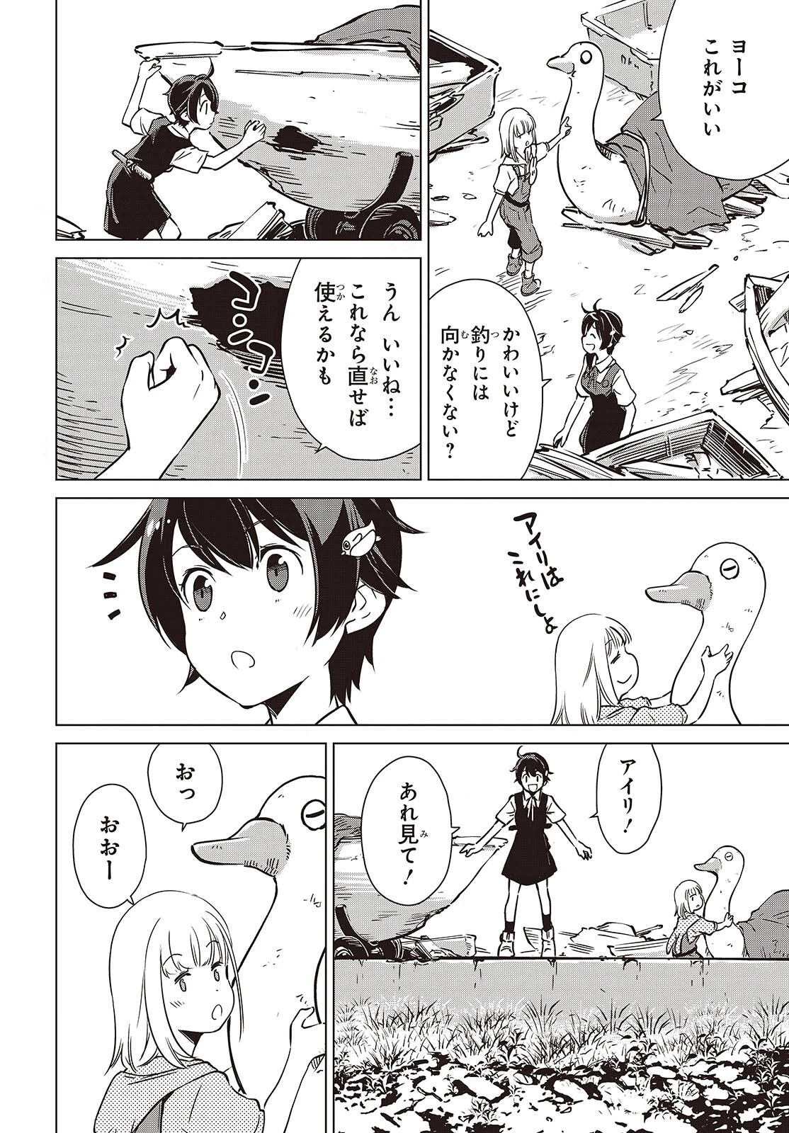 終末ツーリング 第35話 - 8