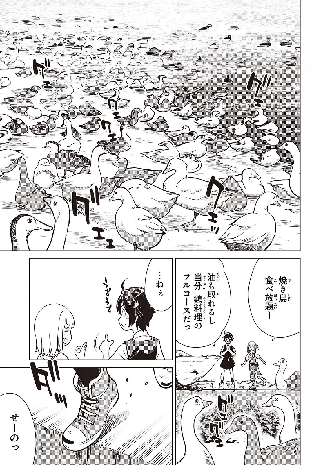 終末ツーリング 第35話 - 9