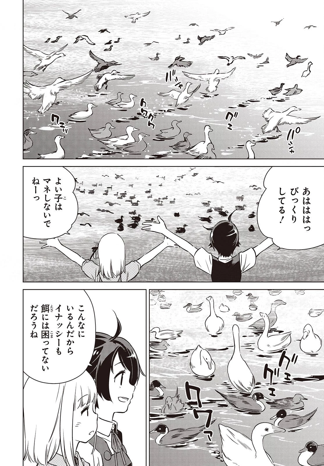 終末ツーリング 第35話 - 12