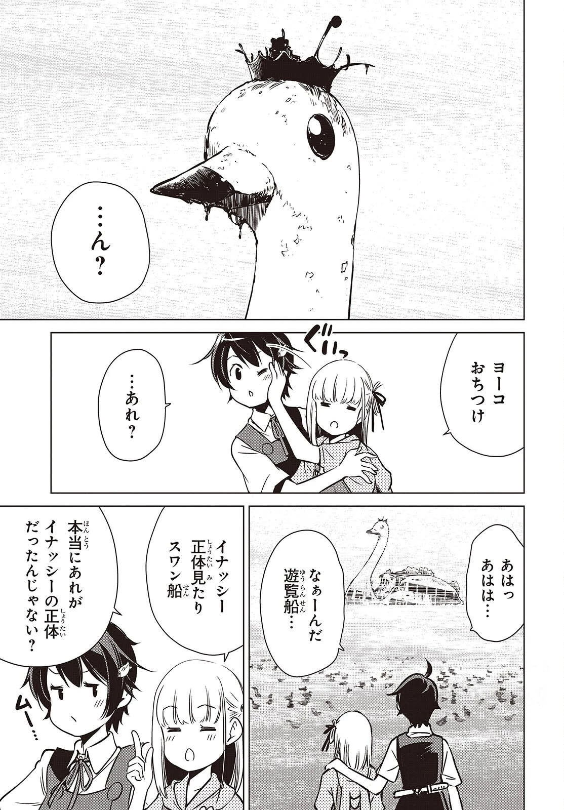 終末ツーリング 第35話 - 15