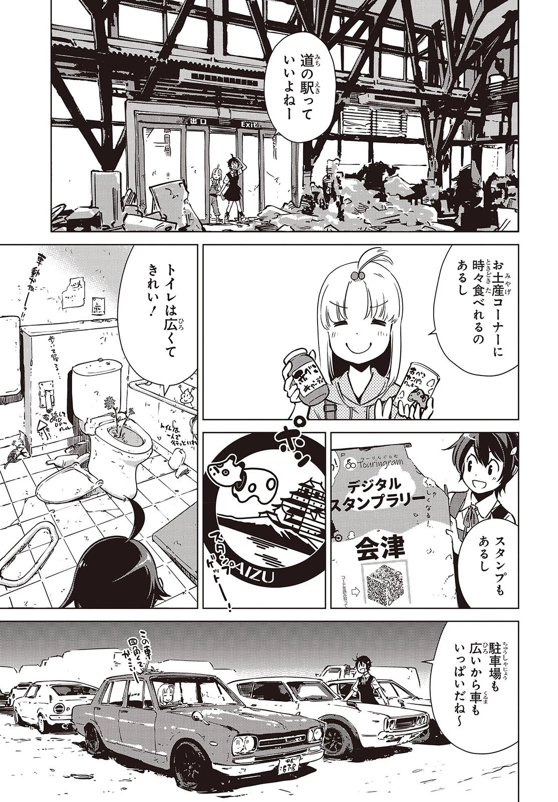 終末ツーリング 第37話 - 3