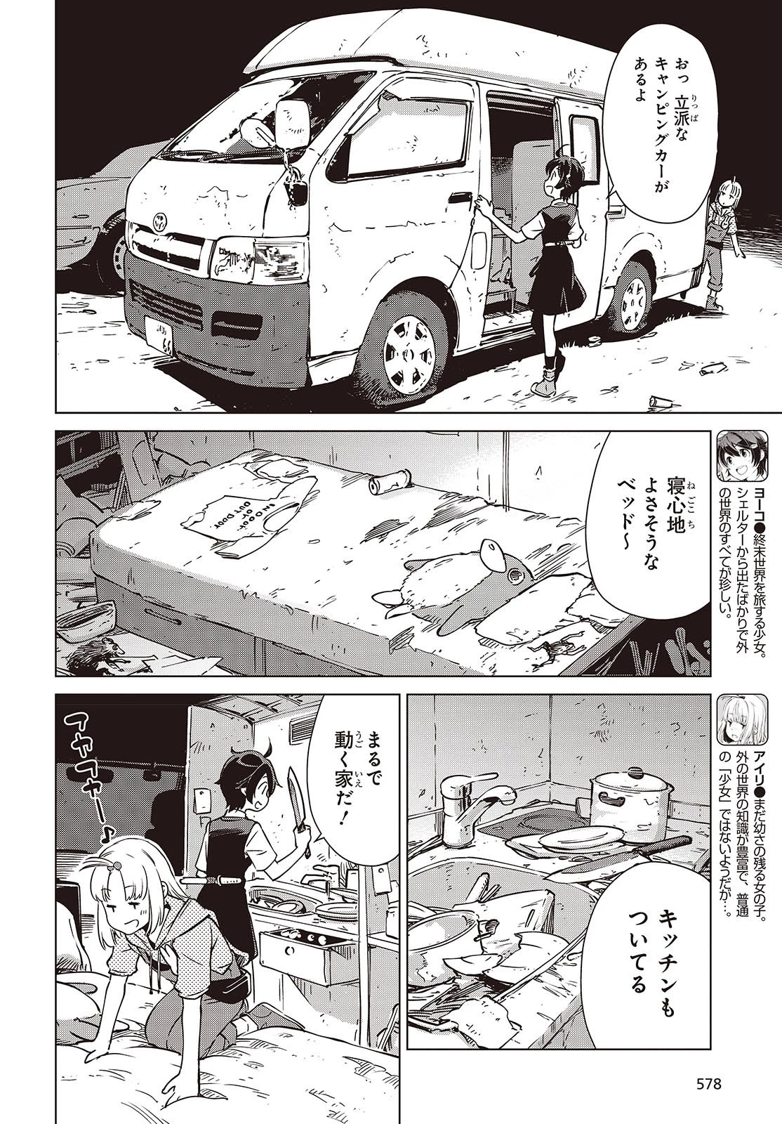 終末ツーリング 第37話 - 4