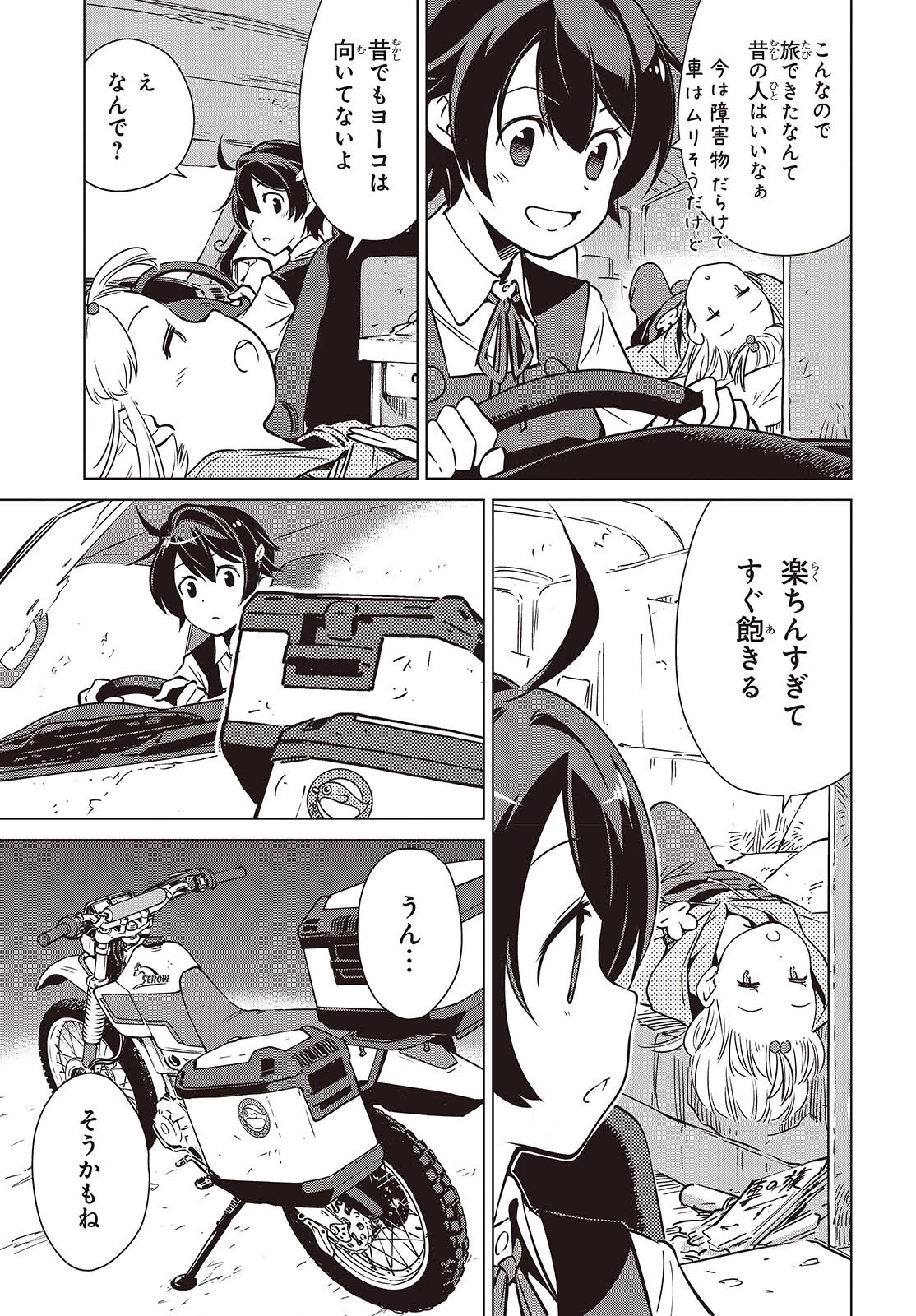 終末ツーリング 第37話 - 5