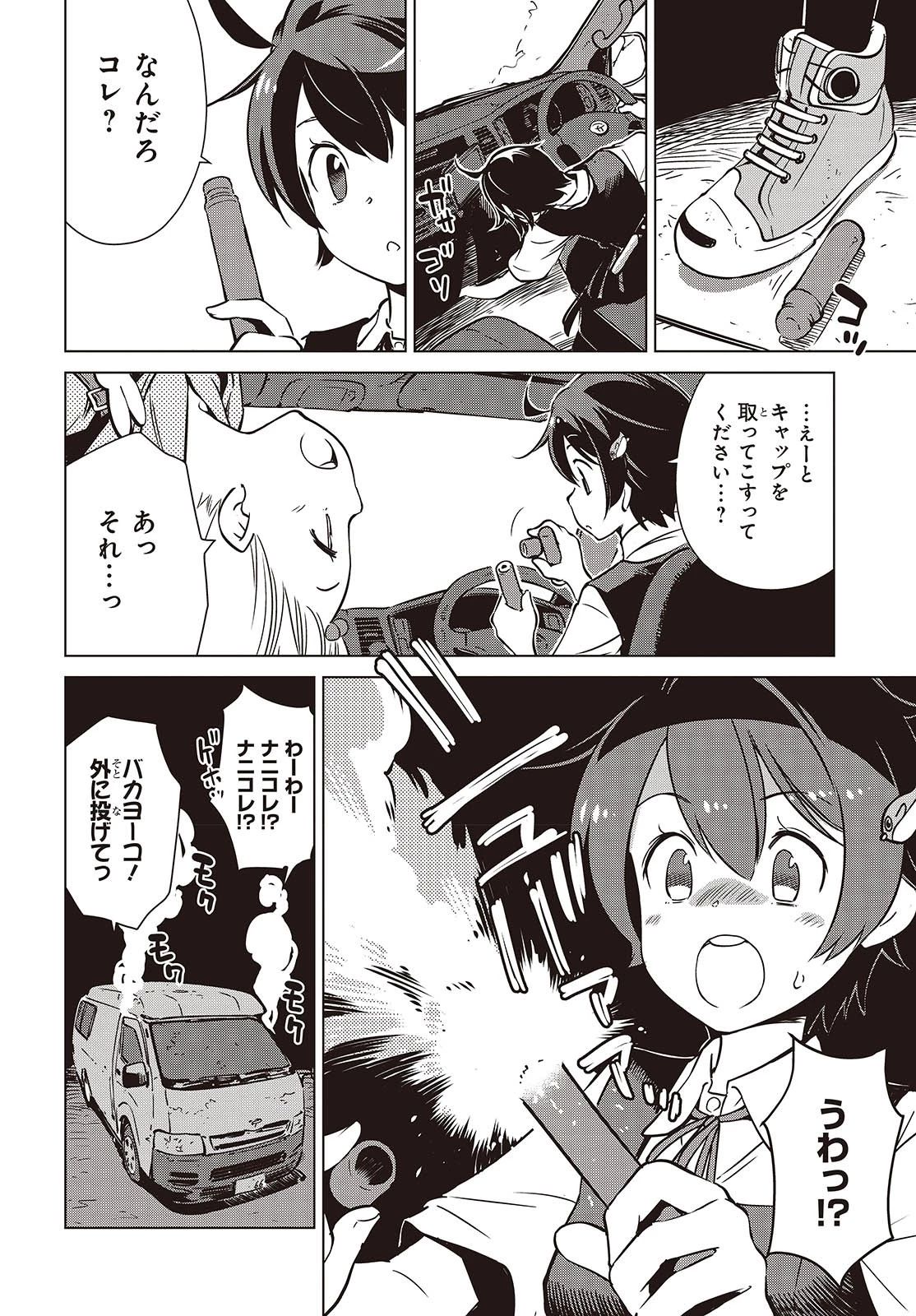 終末ツーリング 第37話 - 6