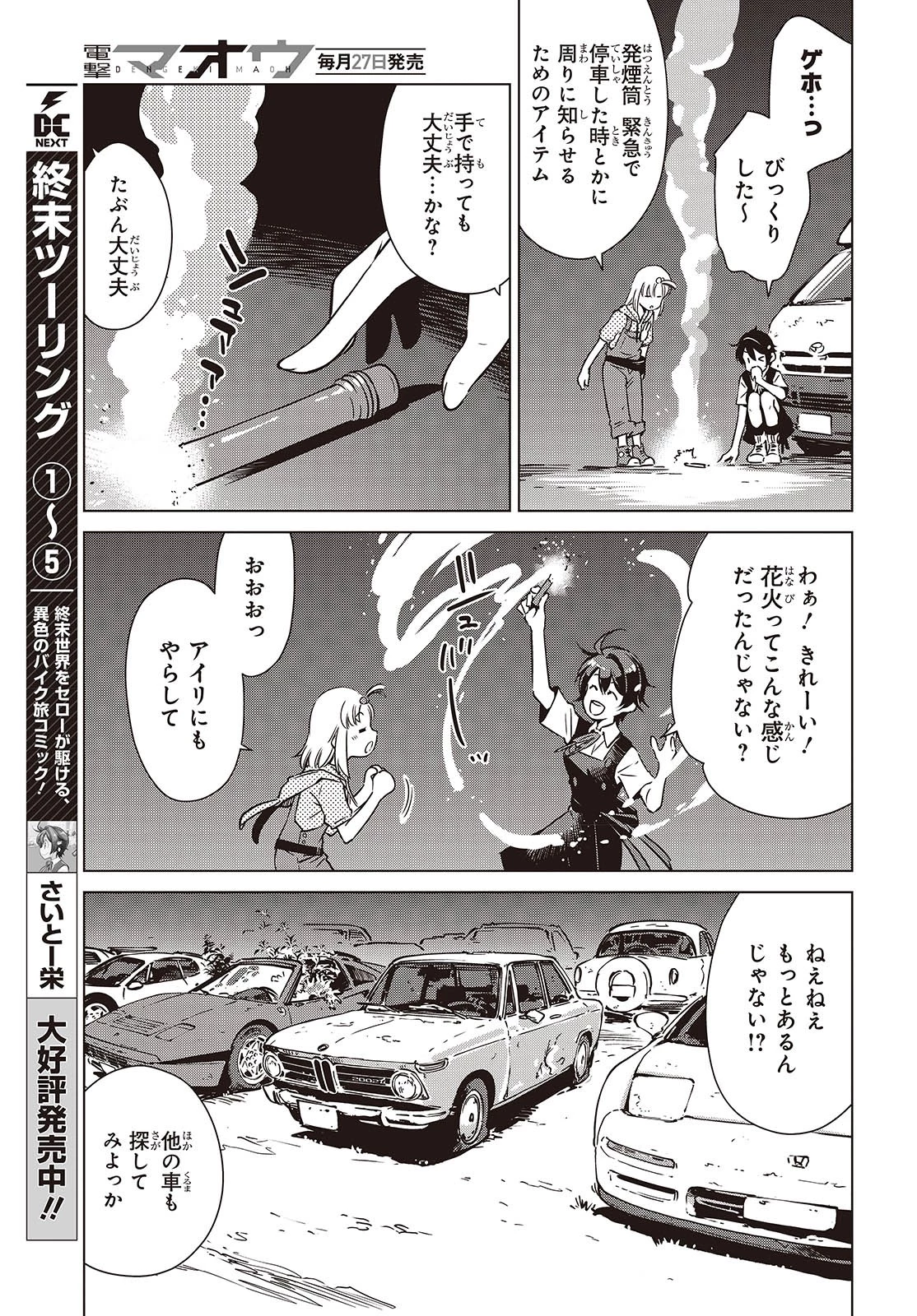 終末ツーリング 第37話 - 7