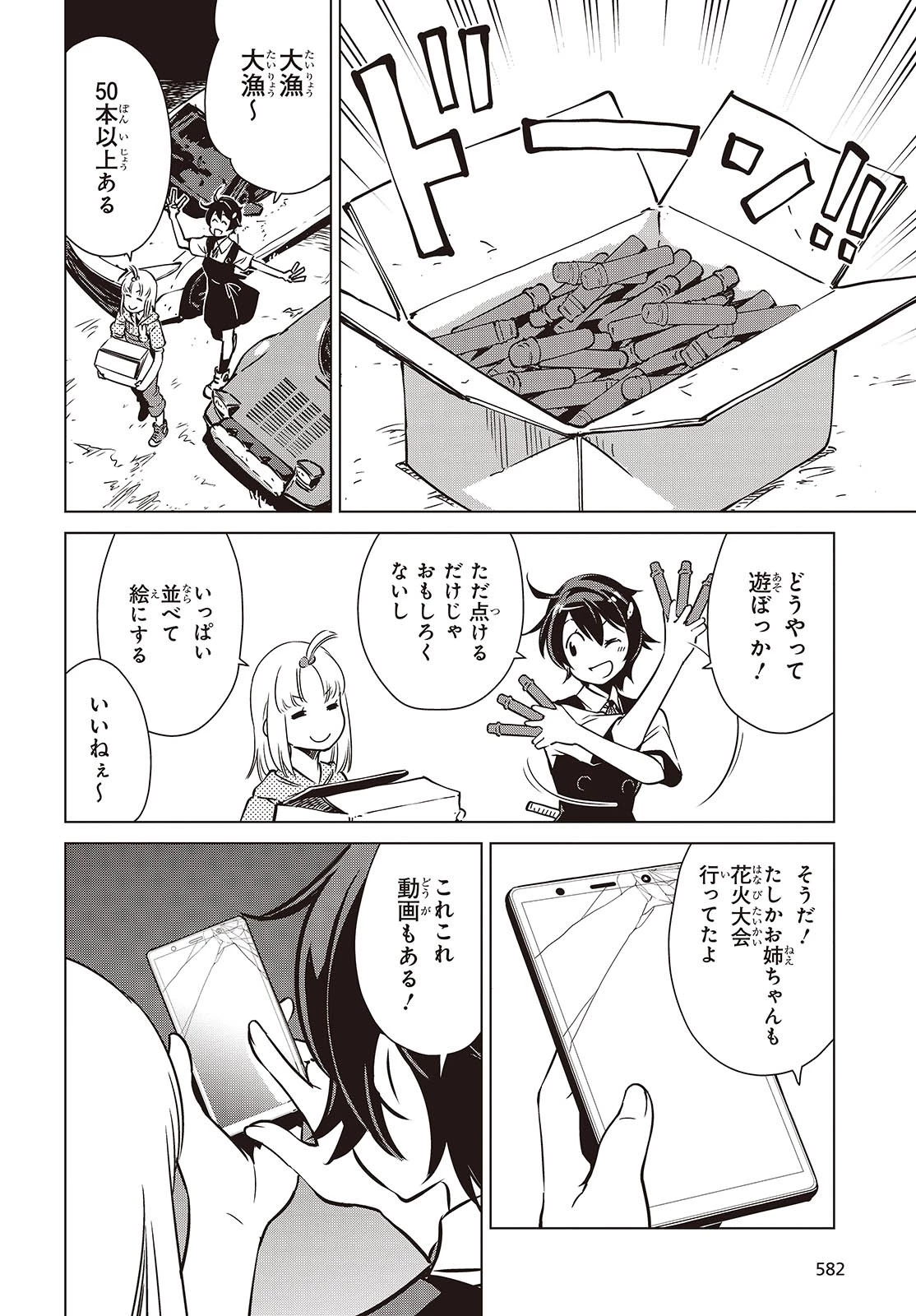 終末ツーリング 第37話 - 8