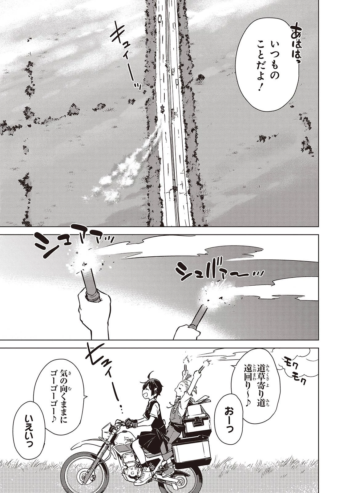 終末ツーリング 第37話 - 11