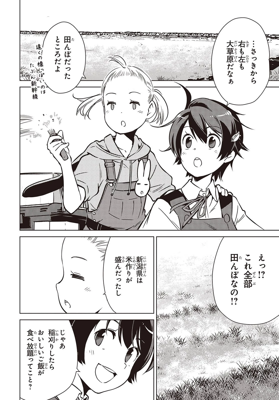 終末ツーリング 第37話 - 12