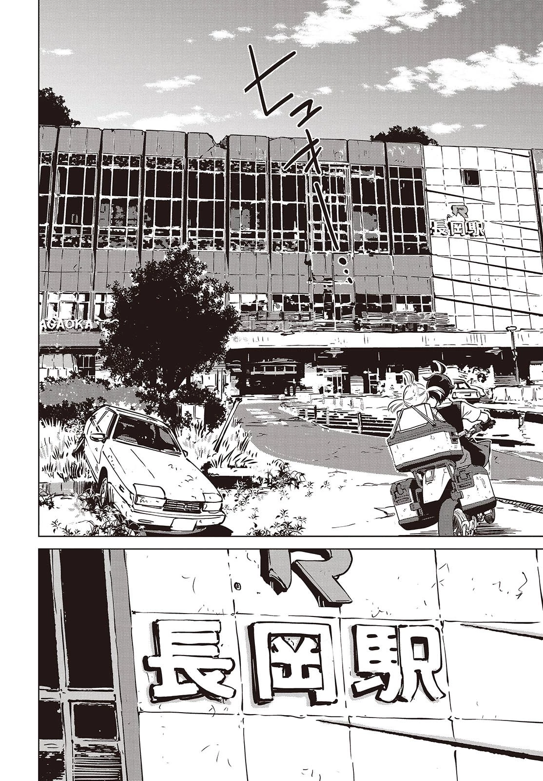 終末ツーリング 第37話 - 14