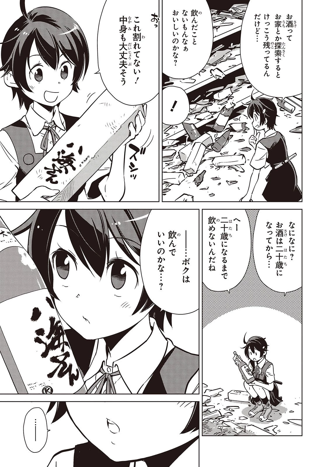 終末ツーリング 第37話 - 17