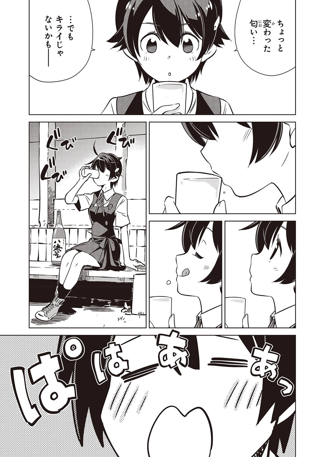 終末ツーリング 第37話 - 19