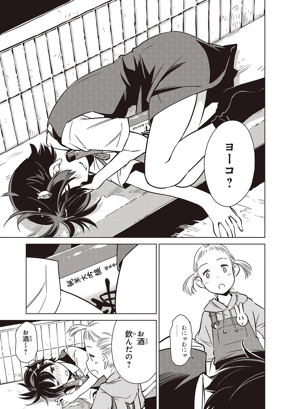 終末ツーリング 第37話 - 21