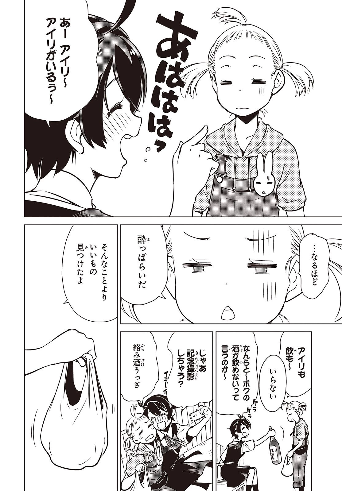 終末ツーリング 第37話 - 22