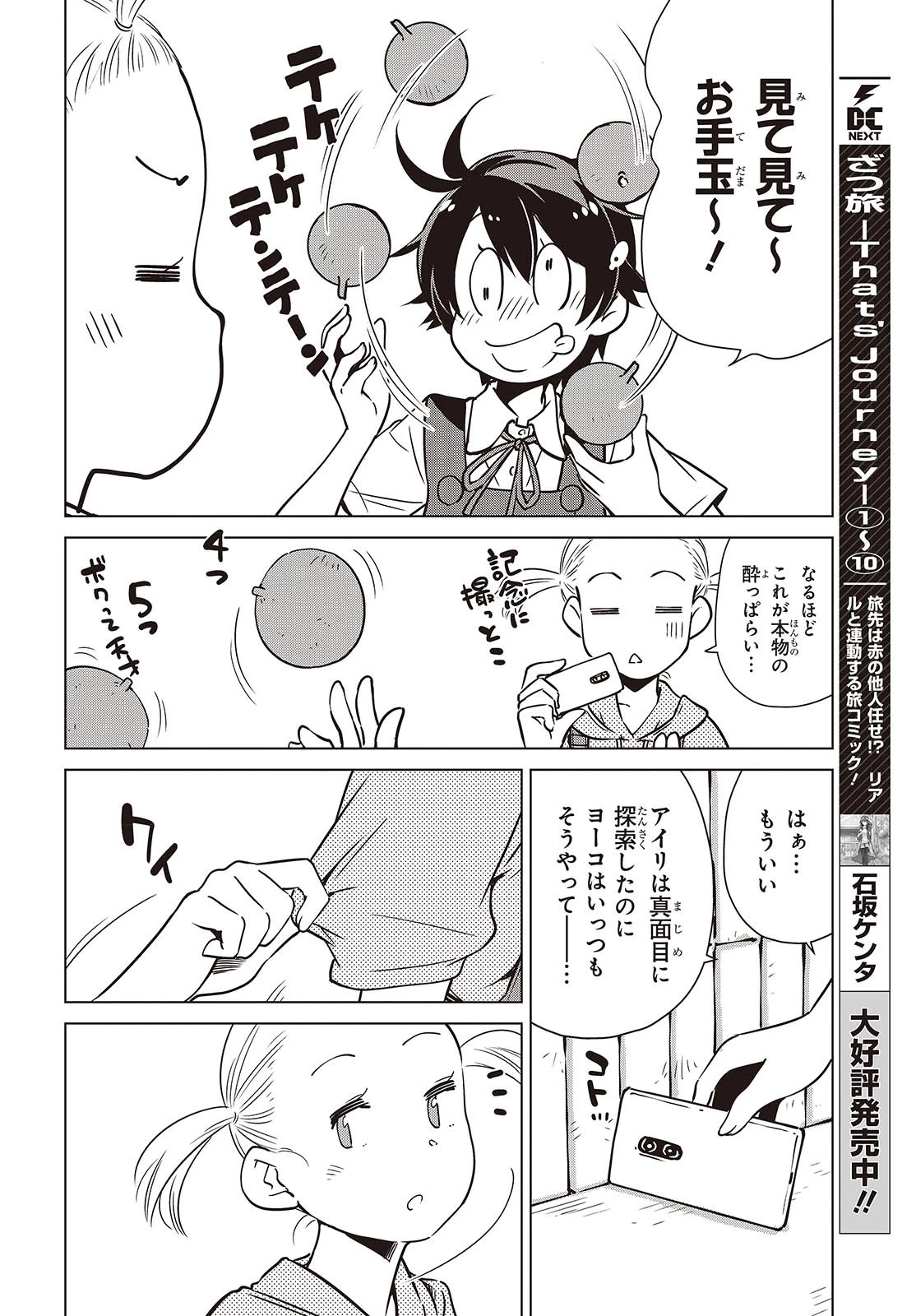 終末ツーリング 第37話 - 24