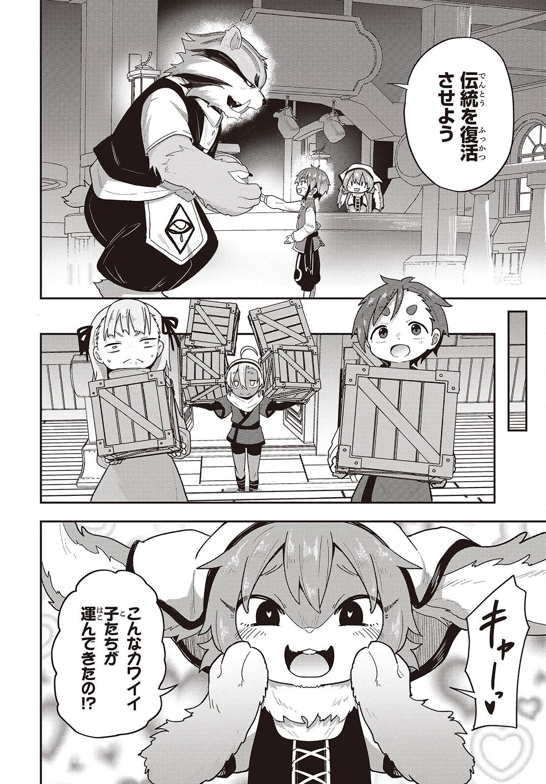 転生してあらゆるモノに好かれながら異世界で好きな事をして生きて行く 第10話 - 4