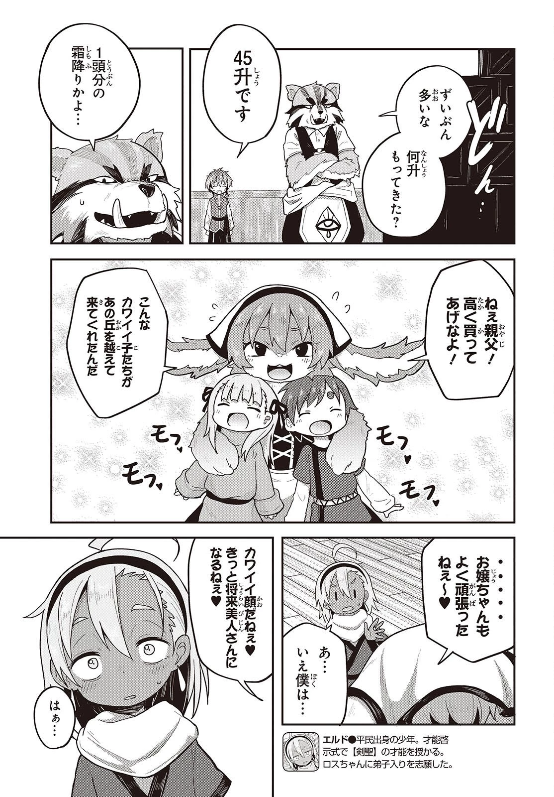 転生してあらゆるモノに好かれながら異世界で好きな事をして生きて行く 第10話 - 5