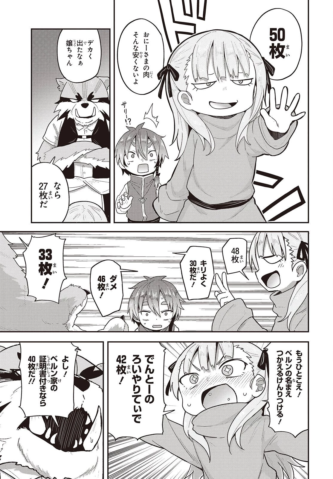 転生してあらゆるモノに好かれながら異世界で好きな事をして生きて行く 第10話 - 7