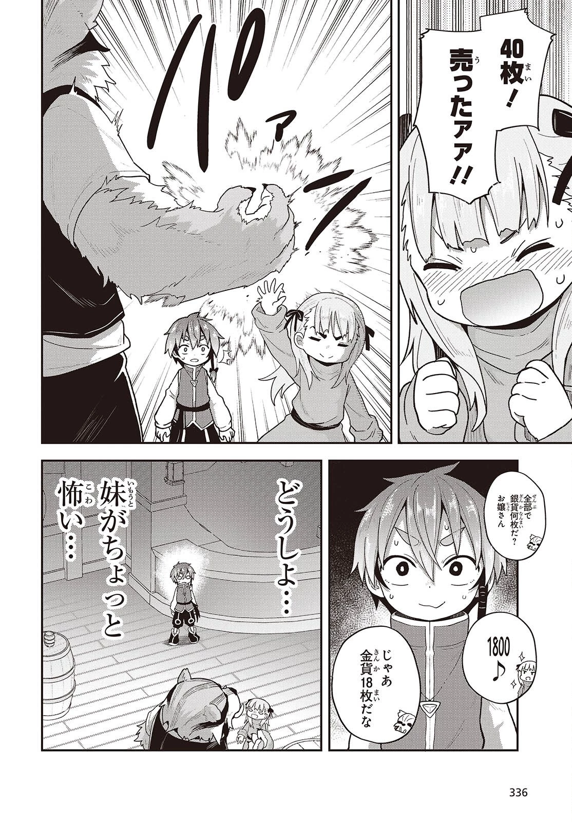 転生してあらゆるモノに好かれながら異世界で好きな事をして生きて行く 第10話 - 8