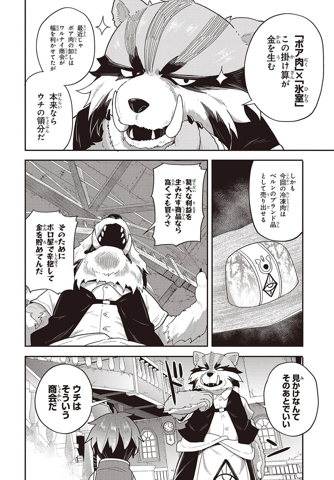 転生してあらゆるモノに好かれながら異世界で好きな事をして生きて行く 第10話 - 10