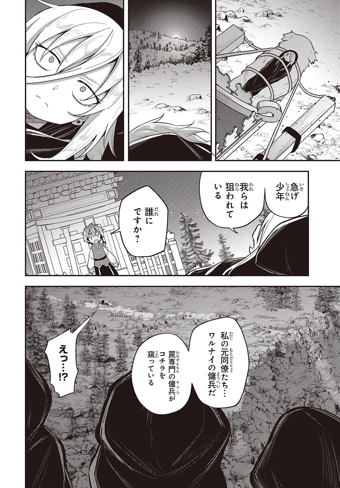 転生してあらゆるモノに好かれながら異世界で好きな事をして生きて行く 第10話 - 14