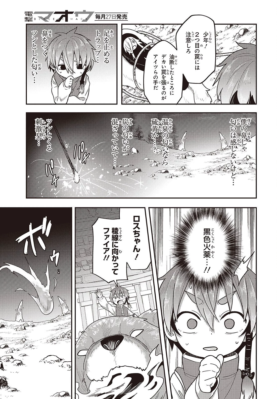 転生してあらゆるモノに好かれながら異世界で好きな事をして生きて行く 第10話 - 19