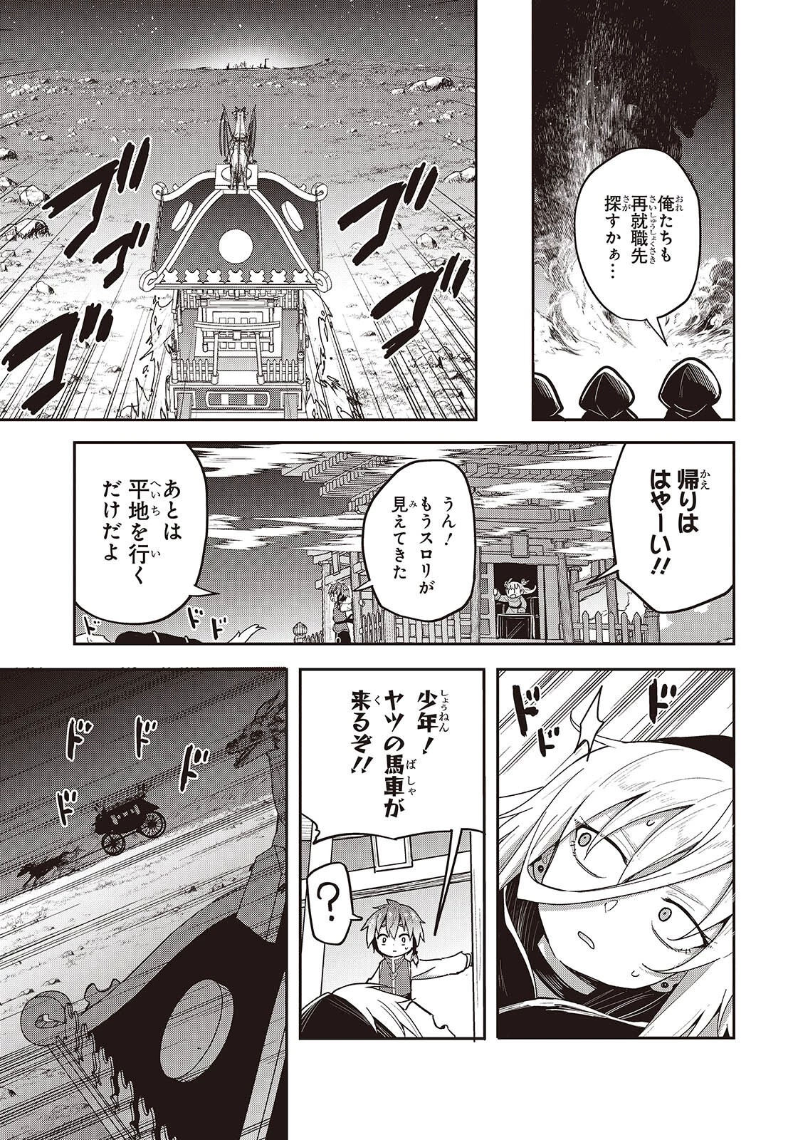 転生してあらゆるモノに好かれながら異世界で好きな事をして生きて行く 第10話 - 23