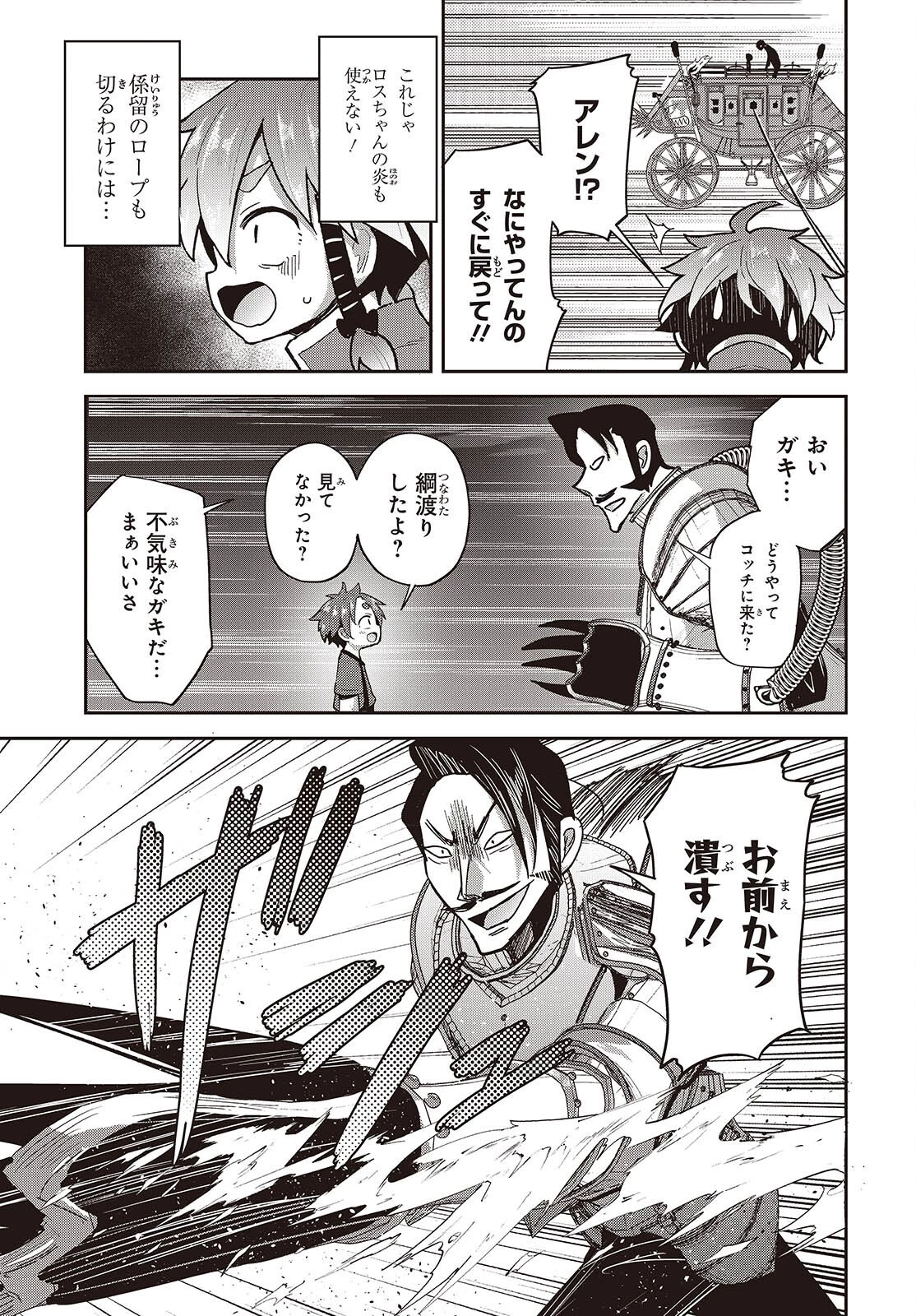 転生してあらゆるモノに好かれながら異世界で好きな事をして生きて行く 第10話 - 27