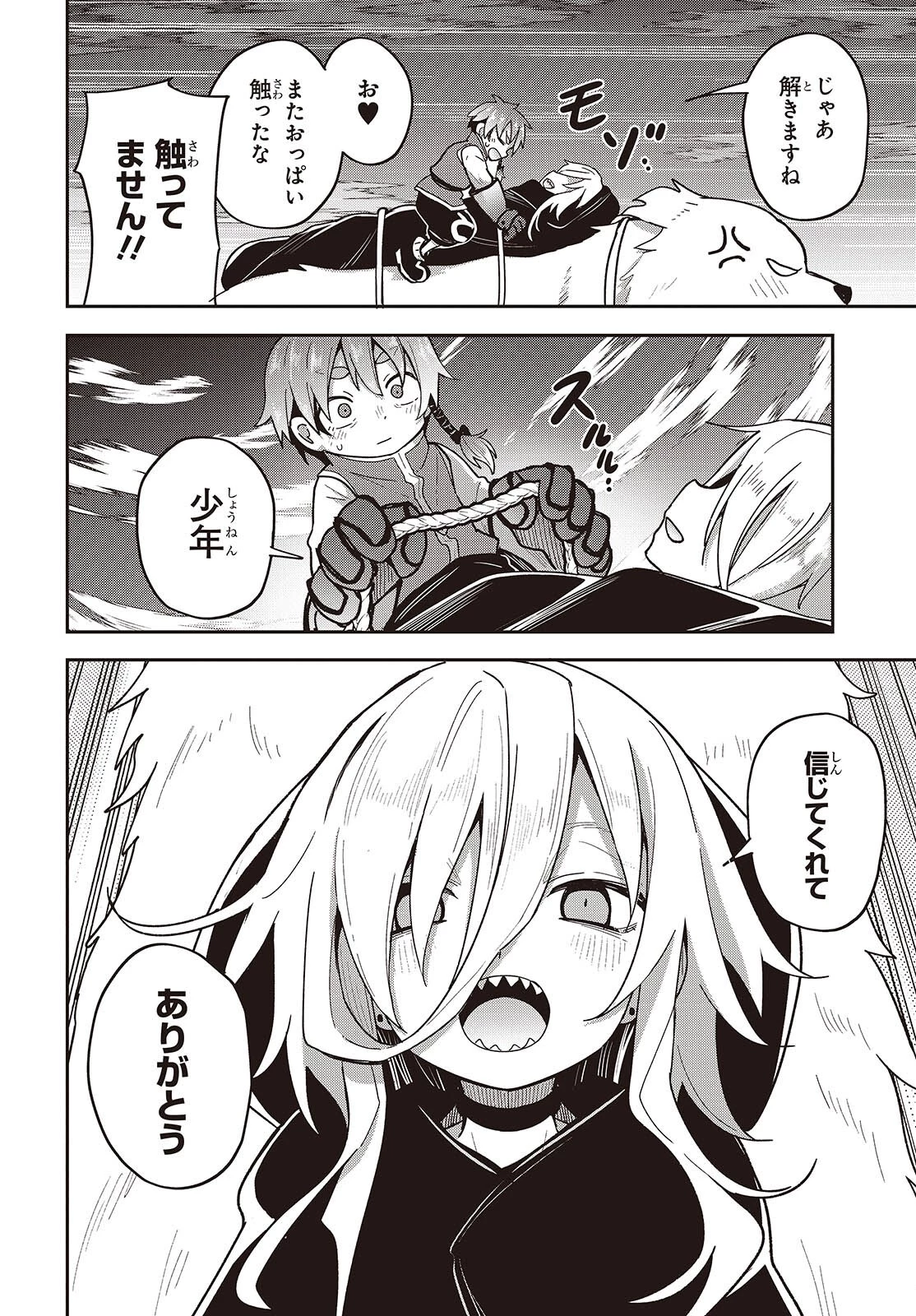 転生してあらゆるモノに好かれながら異世界で好きな事をして生きて行く 第10話 - 30