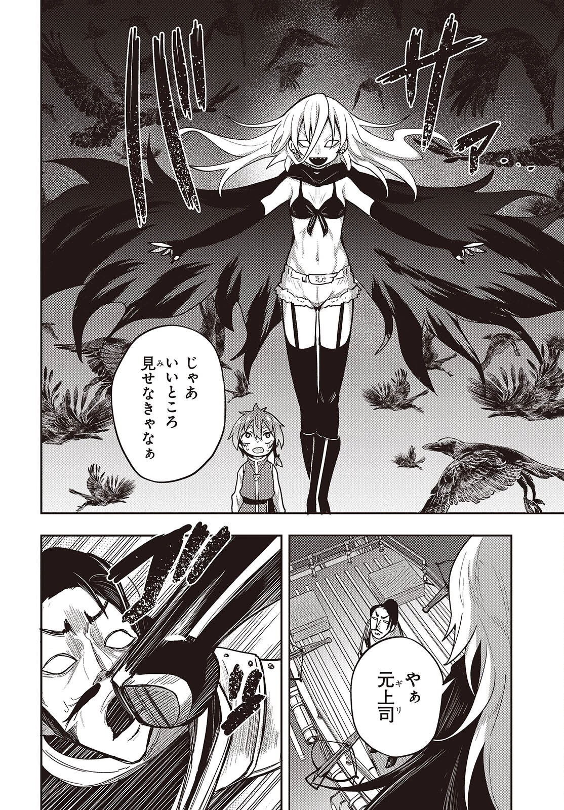 転生してあらゆるモノに好かれながら異世界で好きな事をして生きて行く 第10話 - 32