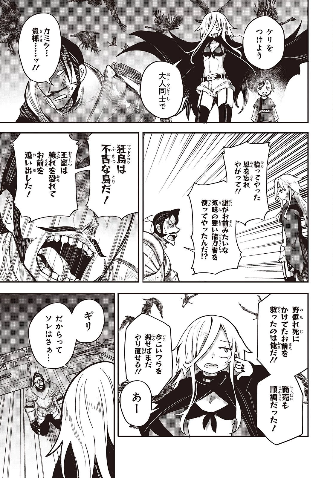 転生してあらゆるモノに好かれながら異世界で好きな事をして生きて行く 第10話 - 33