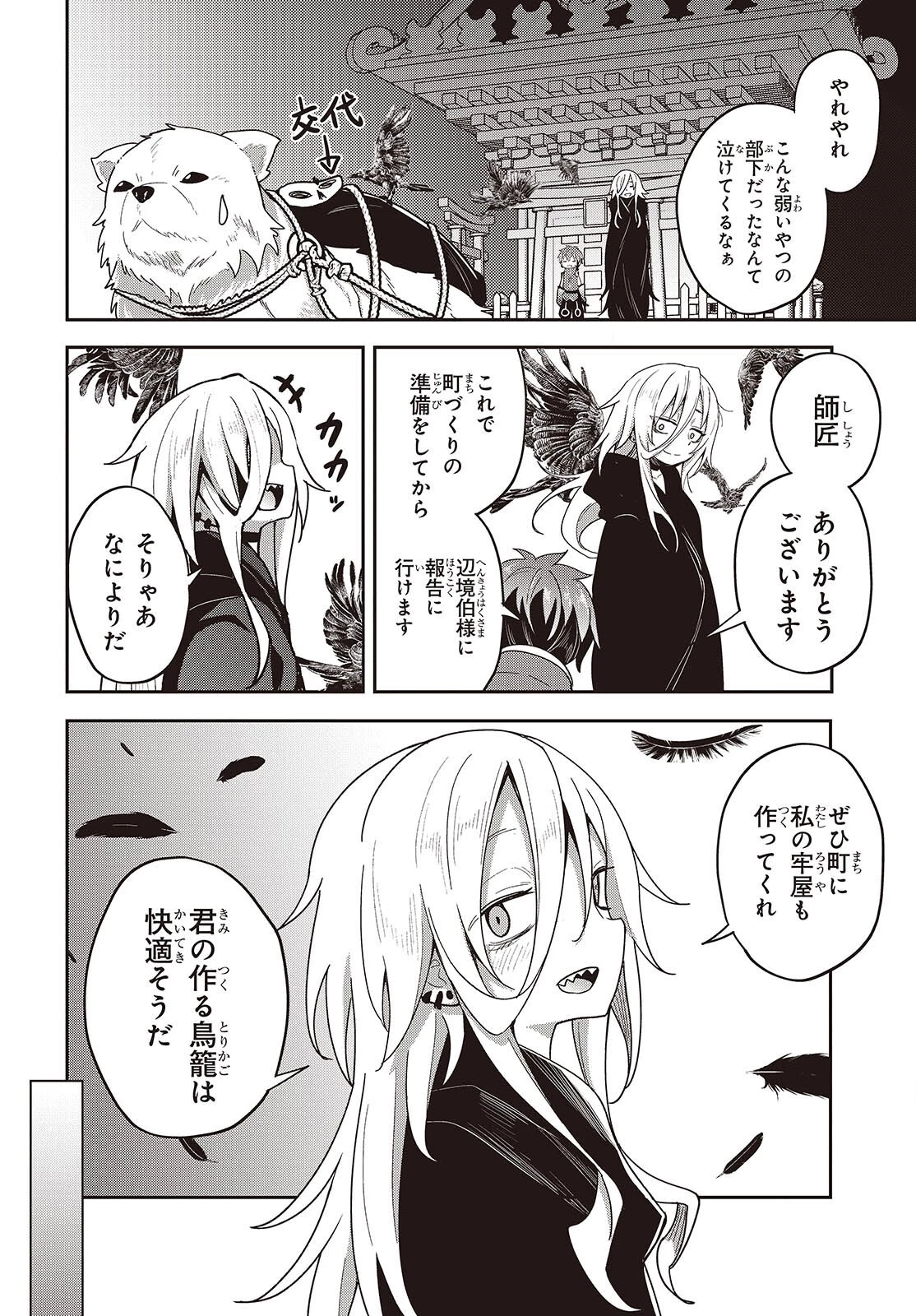 転生してあらゆるモノに好かれながら異世界で好きな事をして生きて行く 第10話 - 36