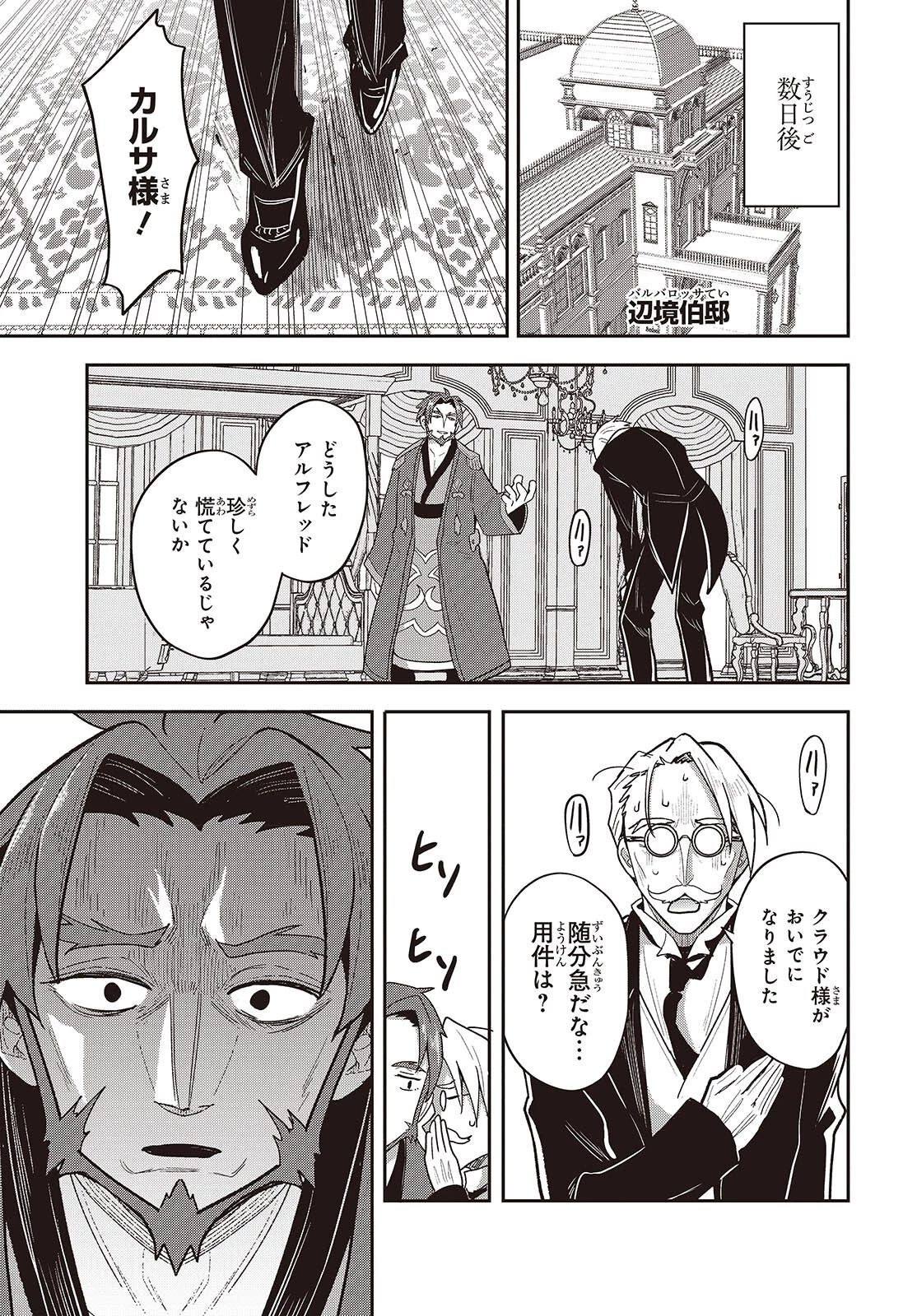 転生してあらゆるモノに好かれながら異世界で好きな事をして生きて行く 第10話 - 37