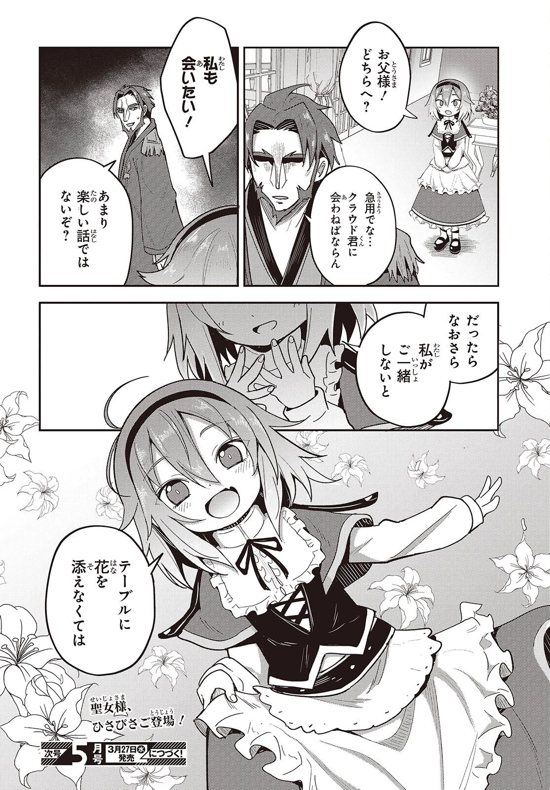 転生してあらゆるモノに好かれながら異世界で好きな事をして生きて行く 第10話 - 38