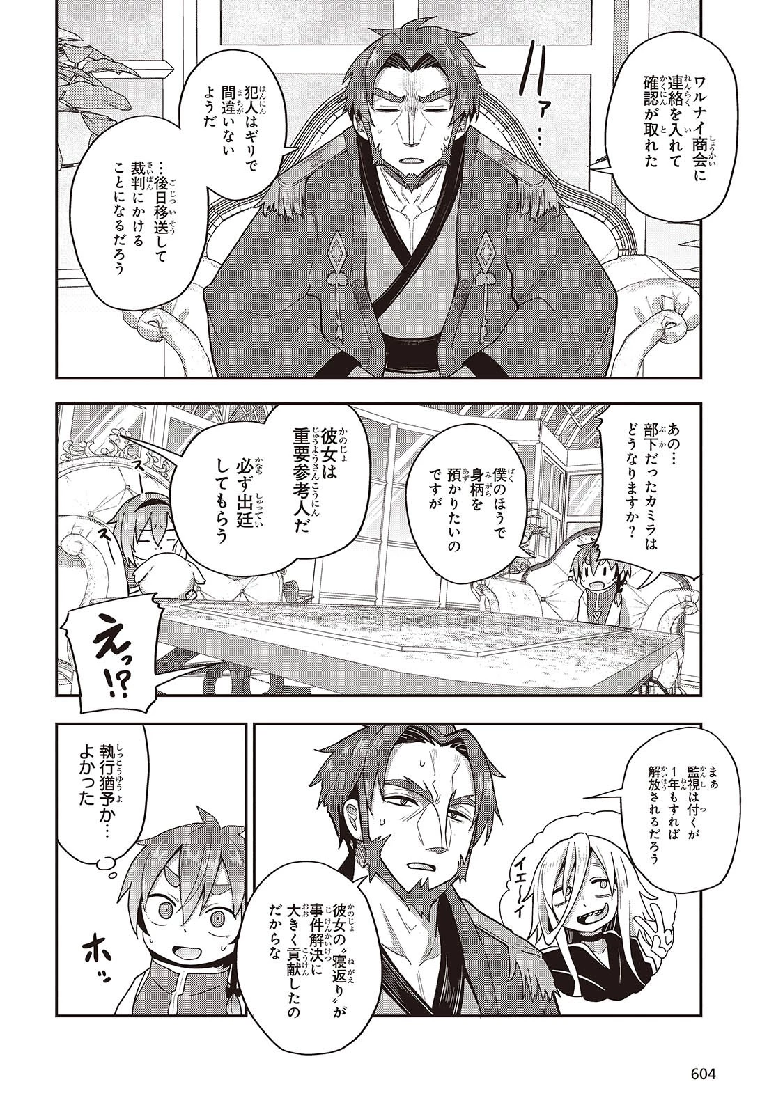 転生してあらゆるモノに好かれながら異世界で好きな事をして生きて行く 第11話 - 4