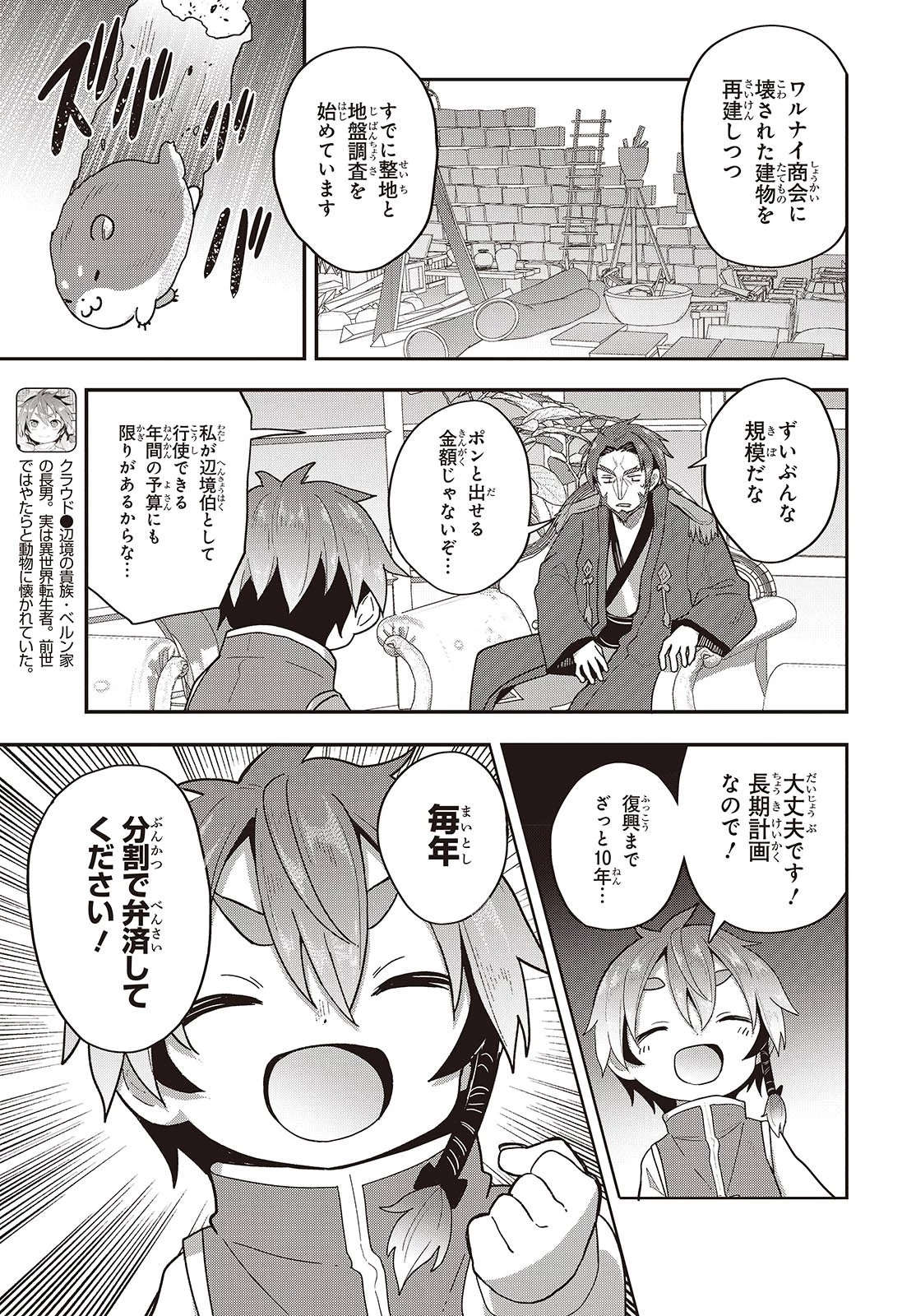 転生してあらゆるモノに好かれながら異世界で好きな事をして生きて行く 第11話 - 7