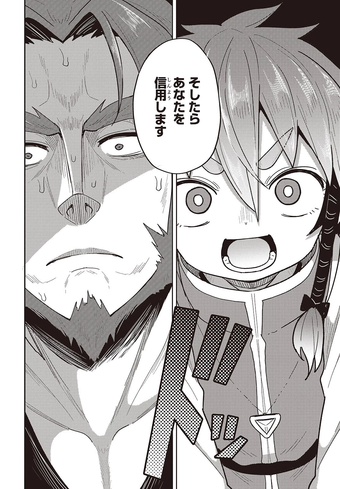 転生してあらゆるモノに好かれながら異世界で好きな事をして生きて行く 第11話 - 8