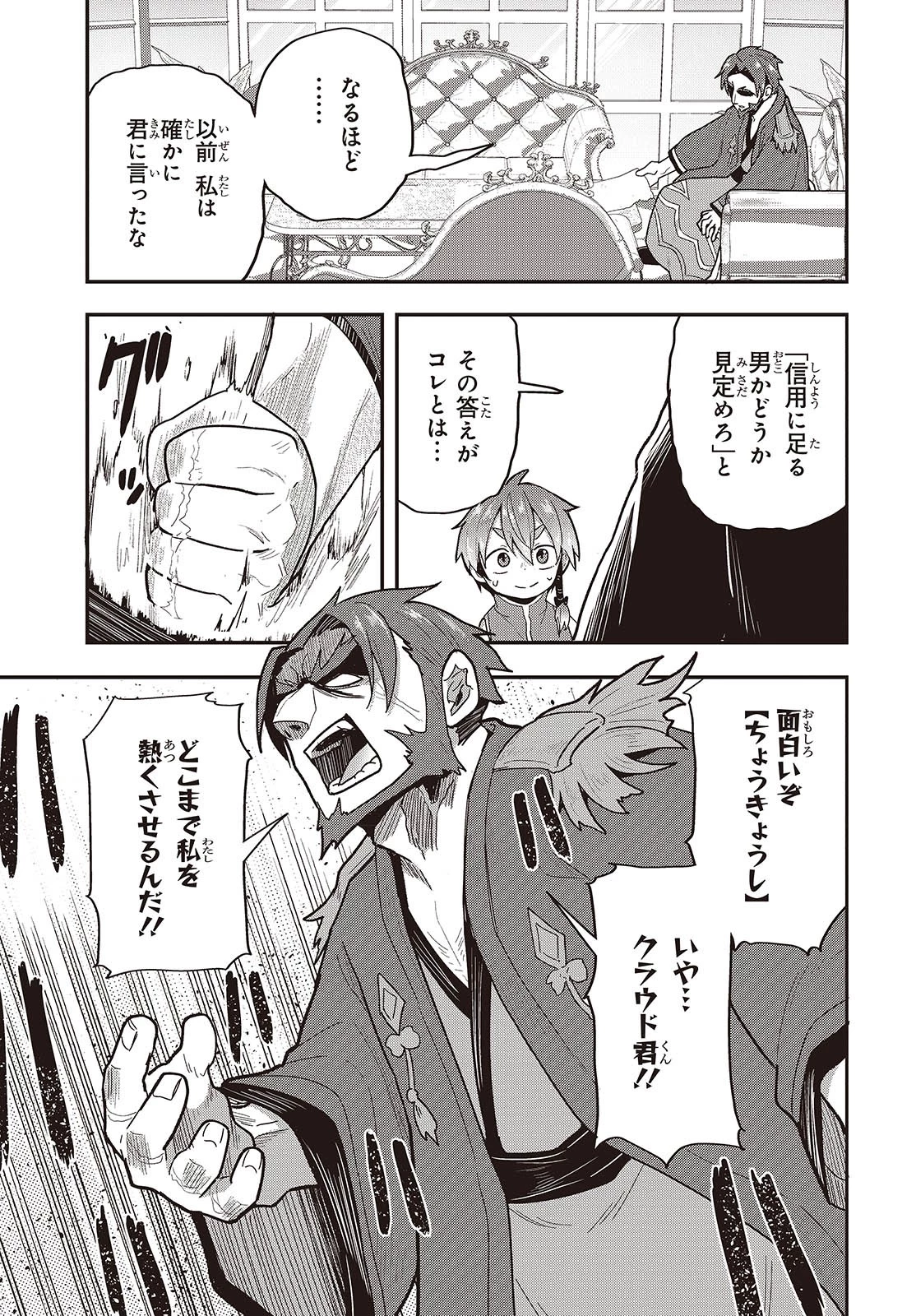 転生してあらゆるモノに好かれながら異世界で好きな事をして生きて行く 第11話 - 9