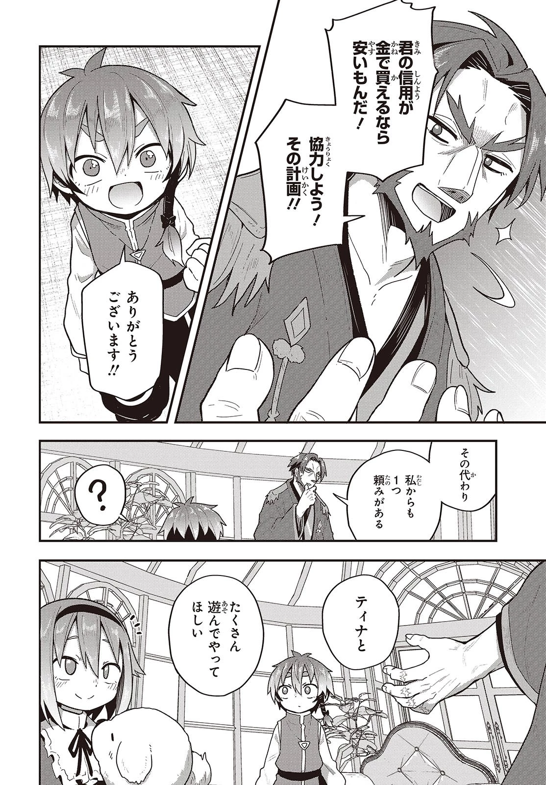 転生してあらゆるモノに好かれながら異世界で好きな事をして生きて行く 第11話 - 10