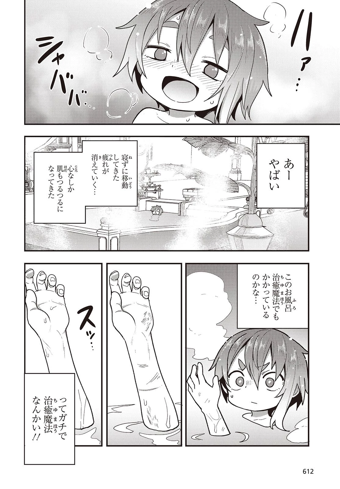 転生してあらゆるモノに好かれながら異世界で好きな事をして生きて行く 第11話 - 12